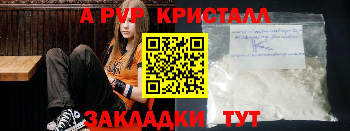 APVP  Альфа ПВП Crystall  Вход с VPN  Железногорск  Alpha-PVP кристаллы 