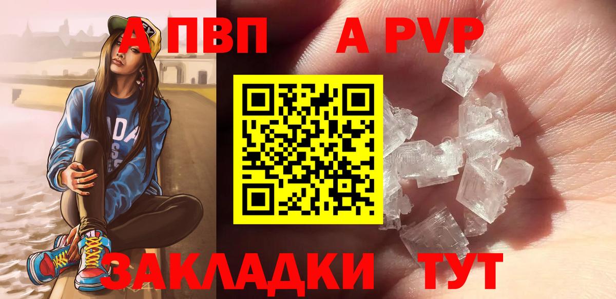 A-PVP Crystall Железногорск