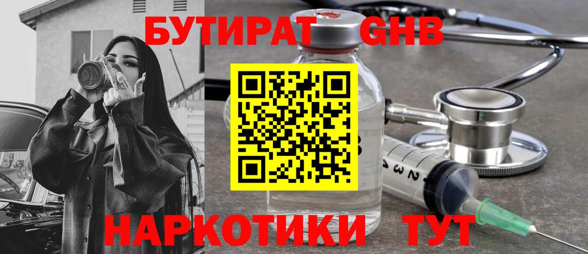 Железногорск  БУТИРАТ оксана  Бутират  Вход с VPN 