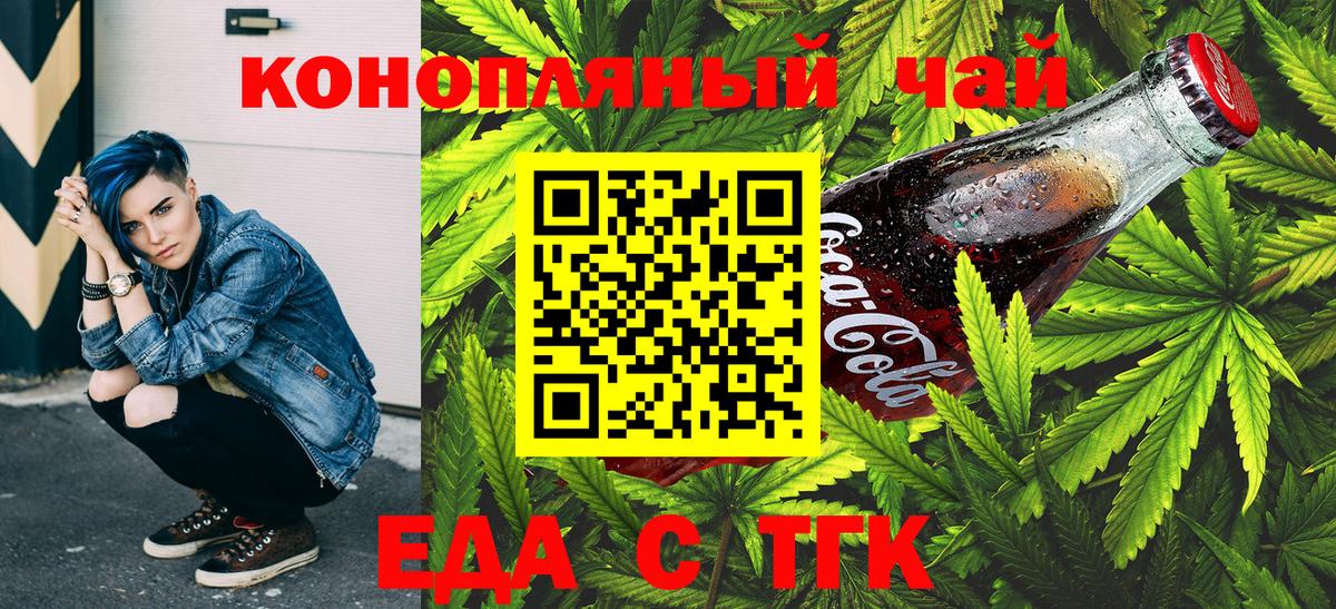 Железногорск  Еда ТГК конопля  Вход с VPN 