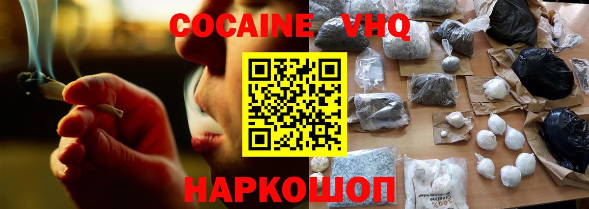 КОКАИН VHQ Железногорск