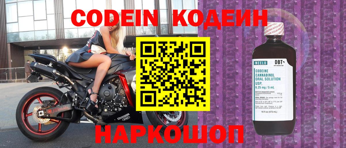 Codein напиток Lean (лин)  Вход с VPN  Железногорск  Кодеиновый сироп Lean напиток Lean (лин) 