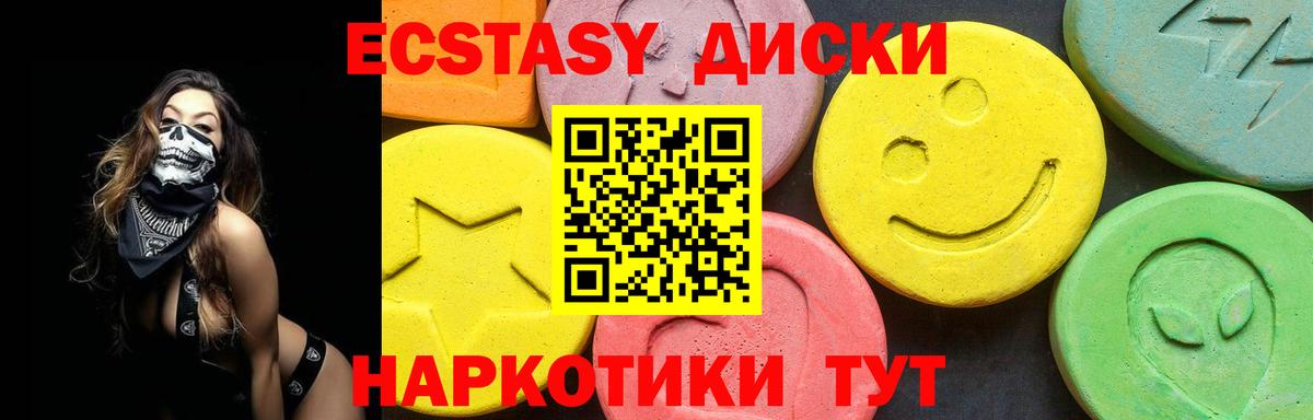 Экстази  Ecstasy VHQ  Ecstasy 280мг  Вход с VPN  Железногорск 