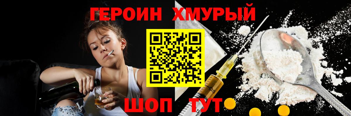 ГЕРОИН Афган Железногорск