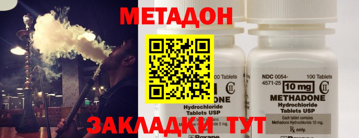 Метадон VHQ  Метадон кристалл  Вход с VPN  Железногорск 